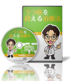 東洋医学の完治療法 うつ病　５つの原因を超える基本治療法